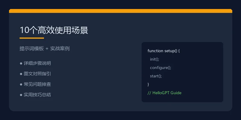 HelloGPT使用技巧